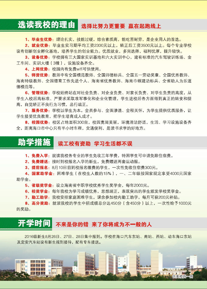 乐鱼手机网页版登录入口2016年招生简章2