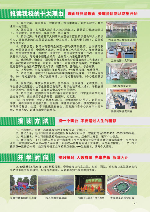 乐鱼手机网页版登录入口2019招生简章5