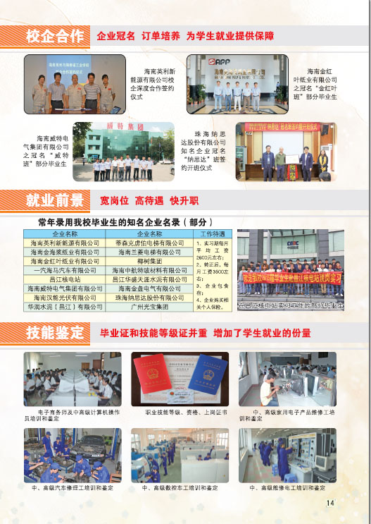 乐鱼手机网页版登录入口2019招生简章15