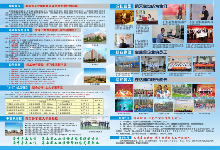 乐鱼手机网页版登录入口2017招生简章2