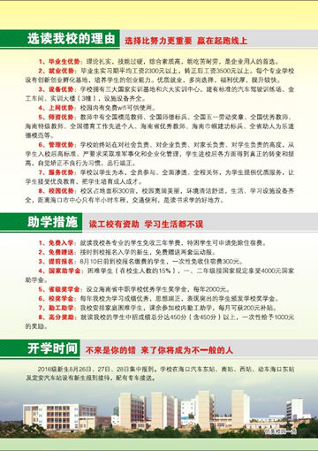 乐鱼手机网页版登录入口2016年招生简章3